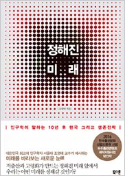 정해진 미래 표지이미지